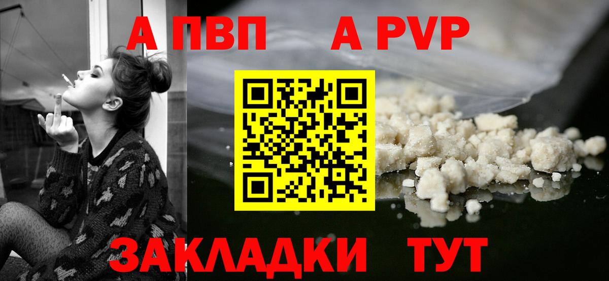 А ПВП  APVP VHQ  Alpha-PVP СК  Вход с VPN  Старая Купавна 