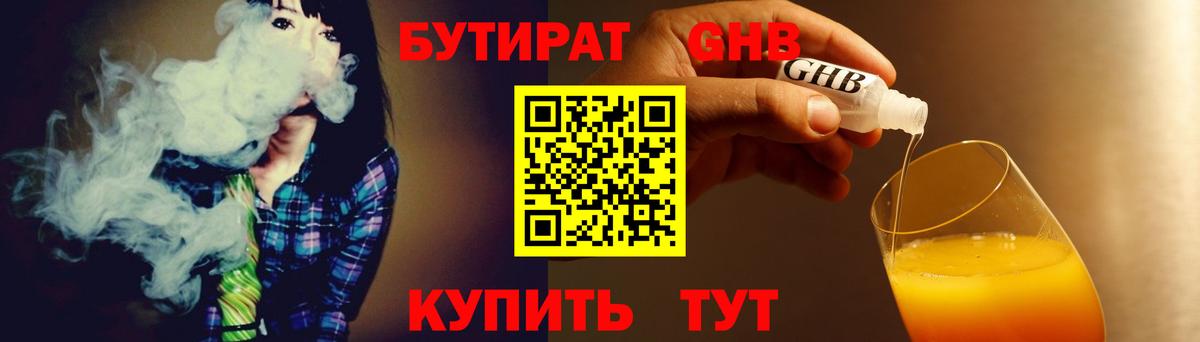 Старая Купавна  БУТИРАТ 1.4BDO  Вход с VPN 