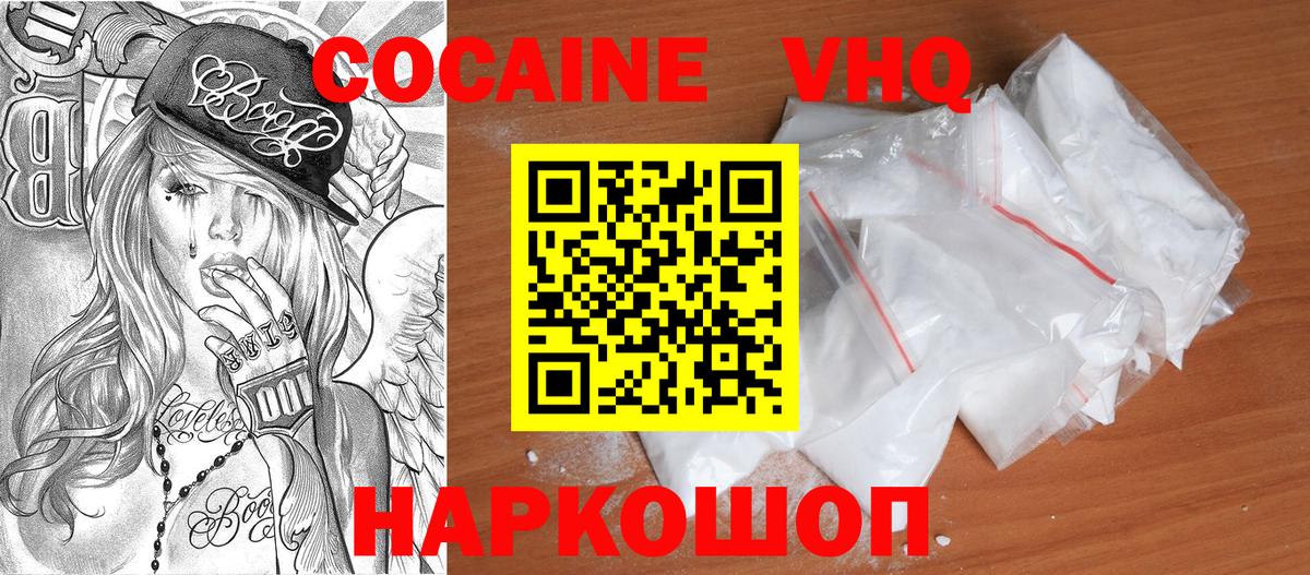 Кокаин Колумбийский  КОКАИН  Вход с VPN  Старая Купавна  Cocaine FishScale 