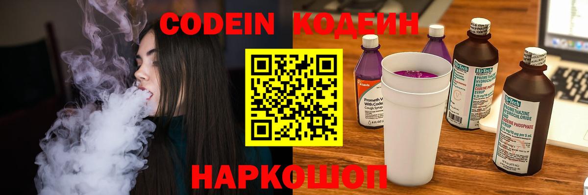 Старая Купавна  Кодеиновый сироп Lean напиток Lean (лин)  Вход с VPN 
