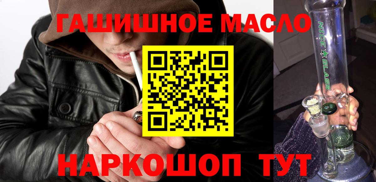 Старая Купавна  ТГК гашишное масло  Вход с VPN 